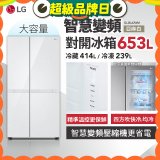 LG 653公升智慧變頻對開冰箱｜亞麻白 (GL-BL62WM)