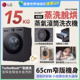 LG AI DD™蒸氣滾筒洗衣機 (蒸洗脫烘)｜15公斤｜WD-S15NDB (夜墨灰)
