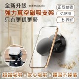 【BIGGER】強力真空磁吸支架