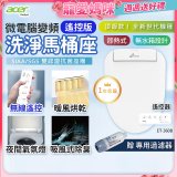 Acer Gadget 微電腦變頻即熱式【遙控版】洗淨馬桶座 ET-360D【贈】專用過濾器
