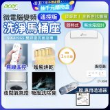 Acer Gadget 微電腦變頻即熱式【遙控版】洗淨馬桶座 ET-360D【贈】專用過濾器