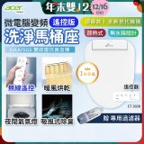 Acer Gadget 微電腦變頻即熱式【遙控版】洗淨馬桶座 ET-360D【贈】專用過濾器