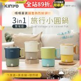 【KINYO】3in1雙電壓旅行小圓鍋 (TRFP-051)