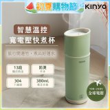 【KINYO】智慧溫控快煮杯 x 保溫杯 x 隨行杯｜全球電壓．13段溫控 (KIHP2260｜KIHP2260W) 綠/白