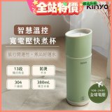 【KINYO】智慧溫控快煮杯 x 保溫杯 x 隨行杯｜全球電壓．13段溫控 (KIHP2260｜KIHP2260W) 綠/白