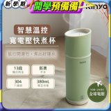 【KINYO】智慧溫控快煮杯 x 保溫杯 x 隨行杯｜全球電壓．13段溫控 (KIHP2260｜KIHP2260W) 綠/白