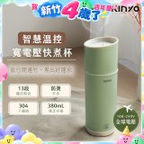 【KINYO】智慧溫控快煮杯 x 保溫杯 x 隨行杯｜全球電壓．13段溫控 (KIHP2260｜KIHP2260W) 綠/白