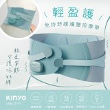 【KINYO】 輕盈護．免持舒緩護腰按摩帶 (IAM-2711)