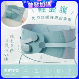 【KINYO】 輕盈護．免持舒緩護腰按摩帶 (IAM-2711)