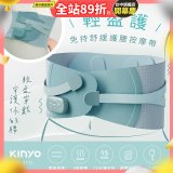 【KINYO】 輕盈護．免持舒緩護腰按摩帶 (IAM-2711)