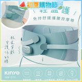 【KINYO】 輕盈護．免持舒緩護腰按摩帶 (IAM-2711)