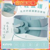 【KINYO】 輕盈護．免持舒緩護腰按摩帶 (IAM-2711)