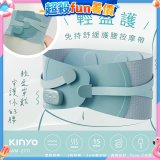 【KINYO】 輕盈護．免持舒緩護腰按摩帶 (IAM-2711)