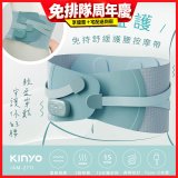 【KINYO】 輕盈護．免持舒緩護腰按摩帶 (IAM-2711)