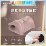 【KINYO】 頸椎熱敷伸展枕 (IAM-2712)
