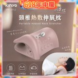 【KINYO】 頸椎熱敷伸展枕 (IAM-2712)