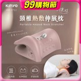 【KINYO】 頸椎熱敷伸展枕 (IAM-2712)