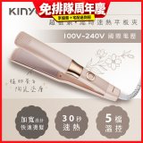 【KINYO】全球電壓 超植系縮時速熱平板夾 (KHS-3106)