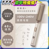 【KINYO】全球電壓 超植系瞬熱玩美造型直髮梳 (KHS-3302)