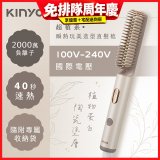 【KINYO】全球電壓 超植系瞬熱玩美造型直髮梳 (KHS-3302)