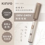 【KINYO】全球電壓 超植系瞬熱玩美造型直髮梳 (KHS-3302)
