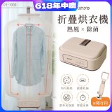 【KINYO】熱風除菌折疊烘衣機 (DY-1000)
