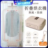 【KINYO】熱風除菌折疊烘衣機 (DY-1000)