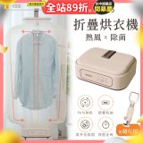 【KINYO】熱風除菌折疊烘衣機 (DY-1000)