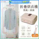 【KINYO】熱風除菌折疊烘衣機 (DY-1000)