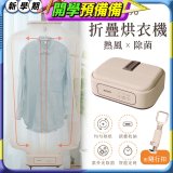 【KINYO】熱風除菌折疊烘衣機 (DY-1000)