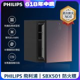 PHILIPS飛利浦 防火保險箱 SBX501