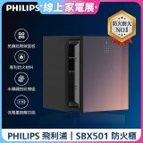 PHILIPS飛利浦 防火保險箱 SBX501