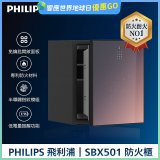 飛利浦PHILIPS 防火櫃/保險箱 SBX501