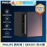 飛利浦PHILIPS 防火櫃/保險箱 SBX501