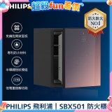 飛利浦PHILIPS 防火櫃/保險箱 SBX501
