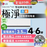 LG DUALCOOL™ WiFi 雙迴轉變頻空調-極淨系列_3.5kw_建議適用坪數約4-6坪 (LS-36DDHS)