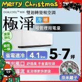 【加碼送千元】LG DUALCOOL™ WiFi 雙迴轉變頻空調-極淨系列_4.1kw_建議適用坪數約5-7坪 (LS-41DDHS)