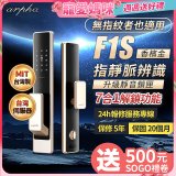 【486獨家】Arpha 金融級指靜脈七合一智慧靜音電子鎖F1S 台灣製