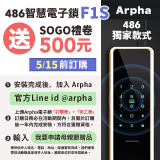 【486獨家】Arpha 金融級指靜脈七合一智慧靜音電子鎖F1S 台灣製