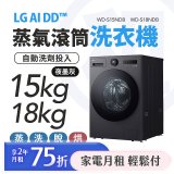 LG 月付美好計畫(租賃) - AI DD™蒸氣滾筒洗衣機 (蒸洗脫烘)｜15公斤 (WD-S15NDB)