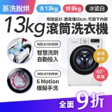 LG 家電租賃－AI DD™蒸氣滾筒洗衣機 (蒸洗脫烘)｜13公斤(WD-S13VDW)