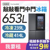 LG 家電租賃－敲敲看門中門冰箱 夜墨黑 / 653公升 (GL-QL62MB)