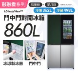 LG 家電租賃 敲敲看門中門冰箱｜夜墨黑653公升／星月銀734公升／星夜黑782公升／石墨綠+星辰銀860公升