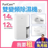 LG 家電租賃－PuriCare™ UV抑菌雙變頻除濕機12公升(DD121MWE0) / 14公升(DD141MWE0)