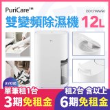 LG 家電租賃－PuriCare™ UV抑菌雙變頻除濕機12公升(DD121MWE0)