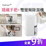 LG 家電租賃－PuriCare™ UV抑菌雙變頻除濕機(隱藏把手款) 18公升／22公升