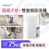 LG 家電租賃－PuriCare™ UV抑菌雙變頻除濕機(隱藏把手款) 18公升／22公升