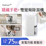 LG 家電租賃－PuriCare™ UV抑菌雙變頻除濕機(隱藏把手款) 18公升／22公升