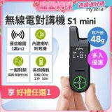 Hytera S1 mini 無線電對講機