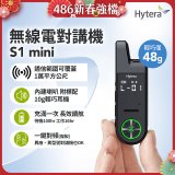 Hytera S1 mini 無線電對講機
